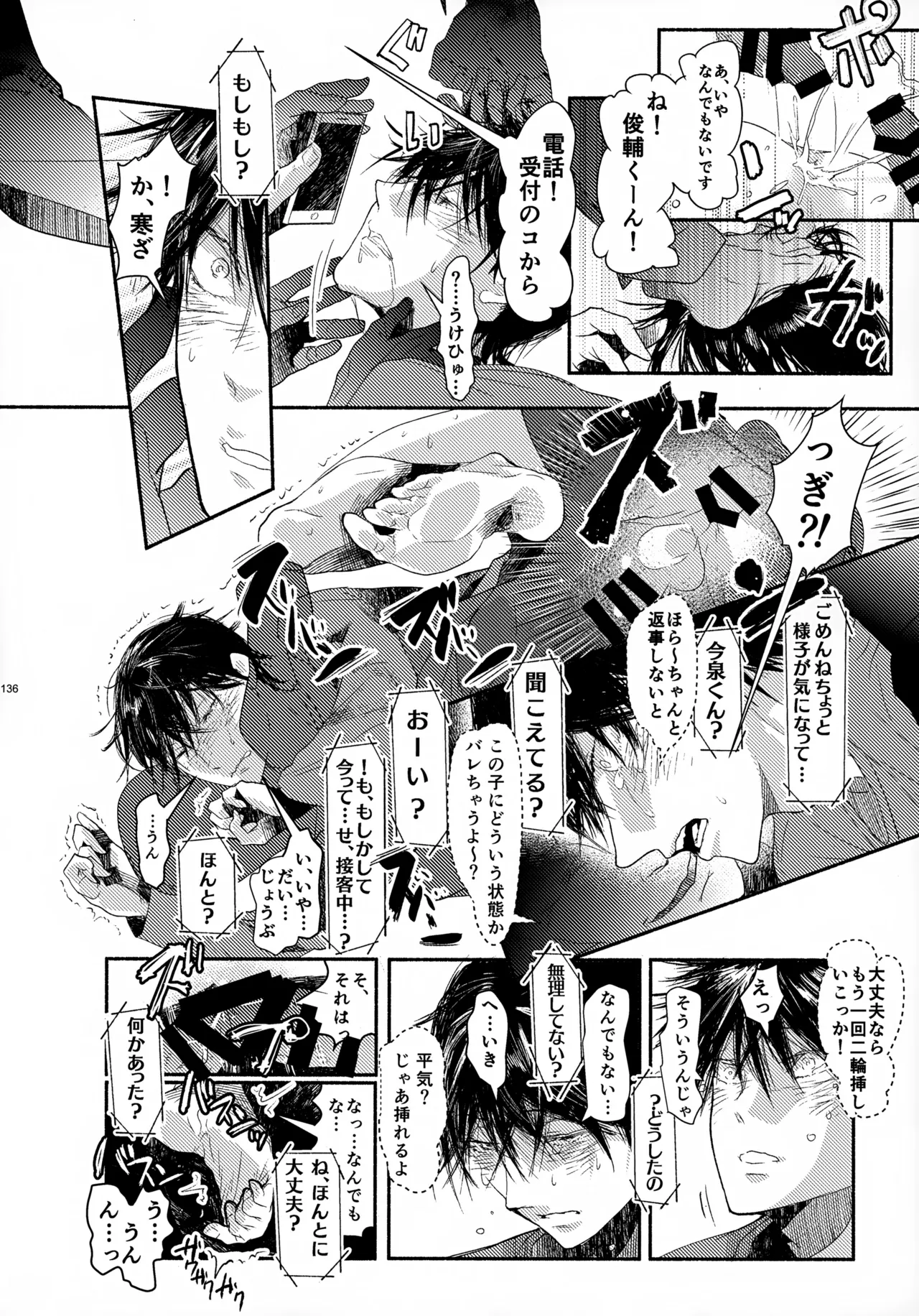 ソーホクデリバリー - page136