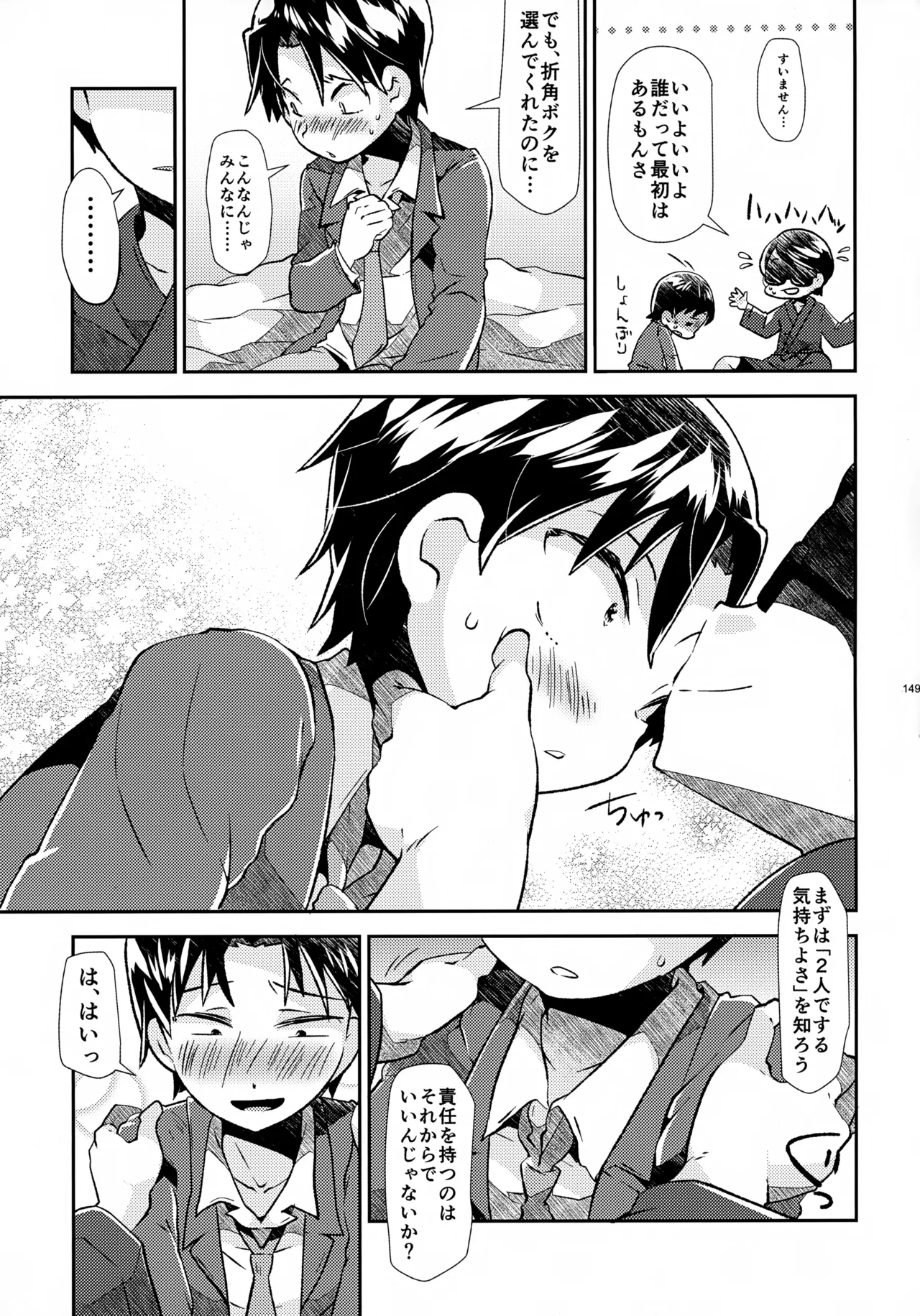 ソーホクデリバリー - page149