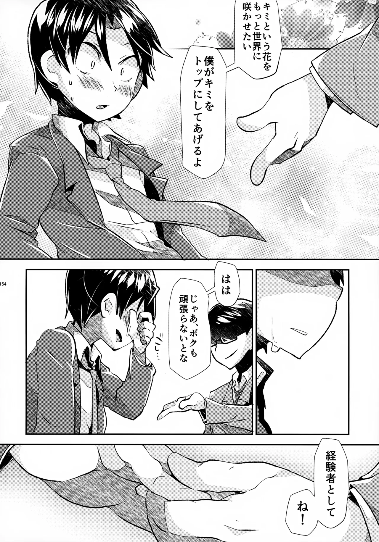 ソーホクデリバリー - page154