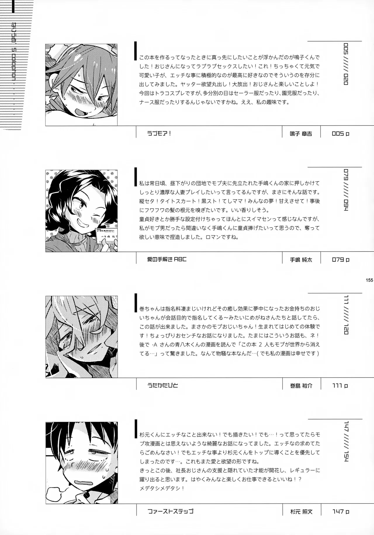ソーホクデリバリー - page155