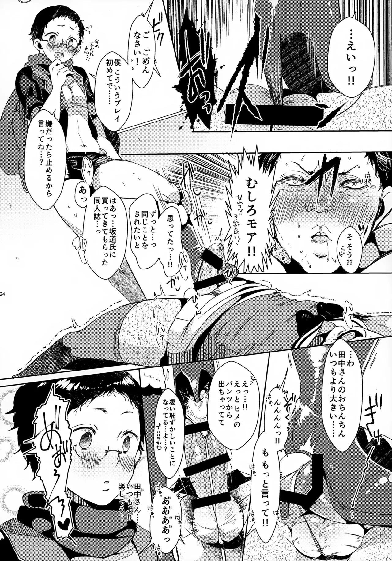 ソーホクデリバリー - page24