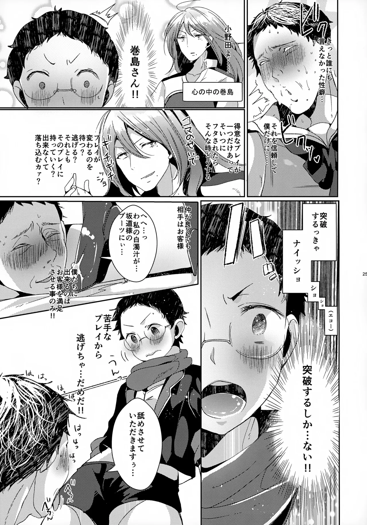 ソーホクデリバリー - page25