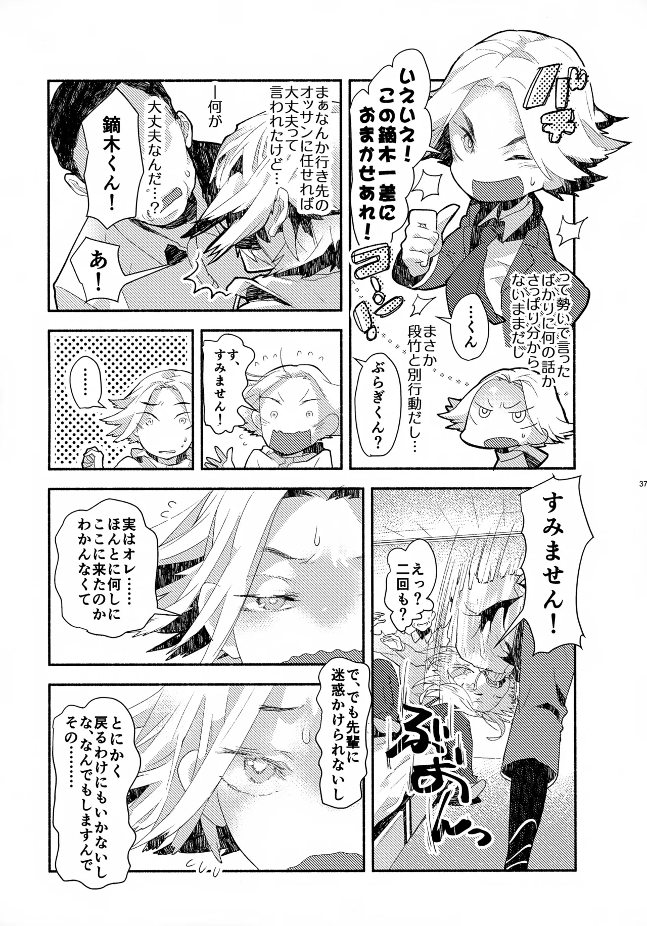 ソーホクデリバリー - page37