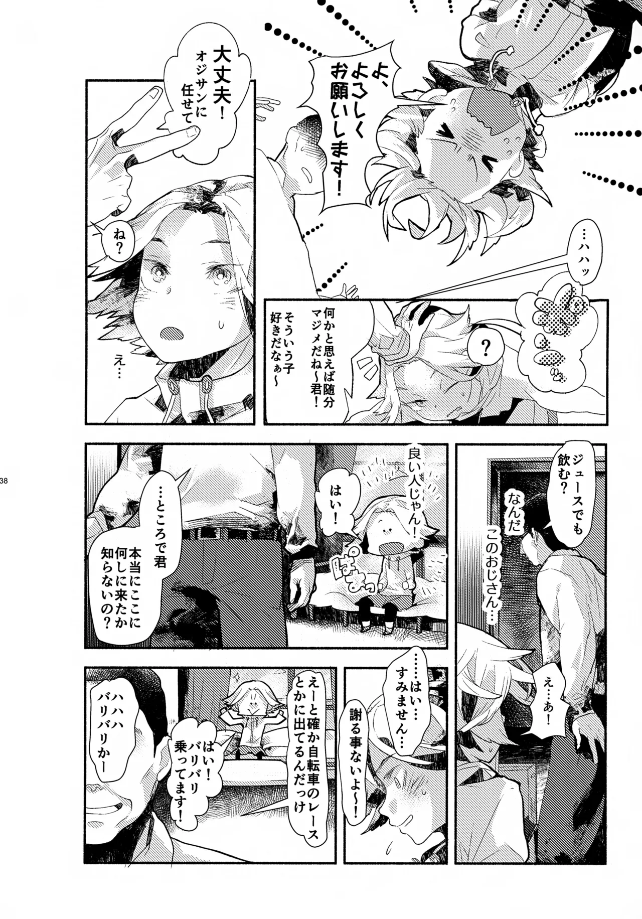 ソーホクデリバリー - page38