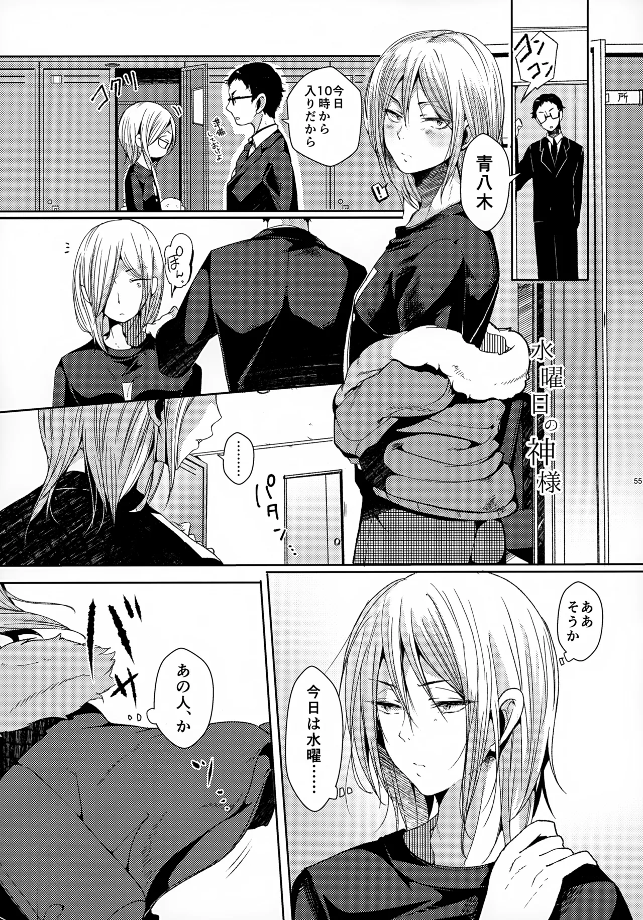 ソーホクデリバリー - page55