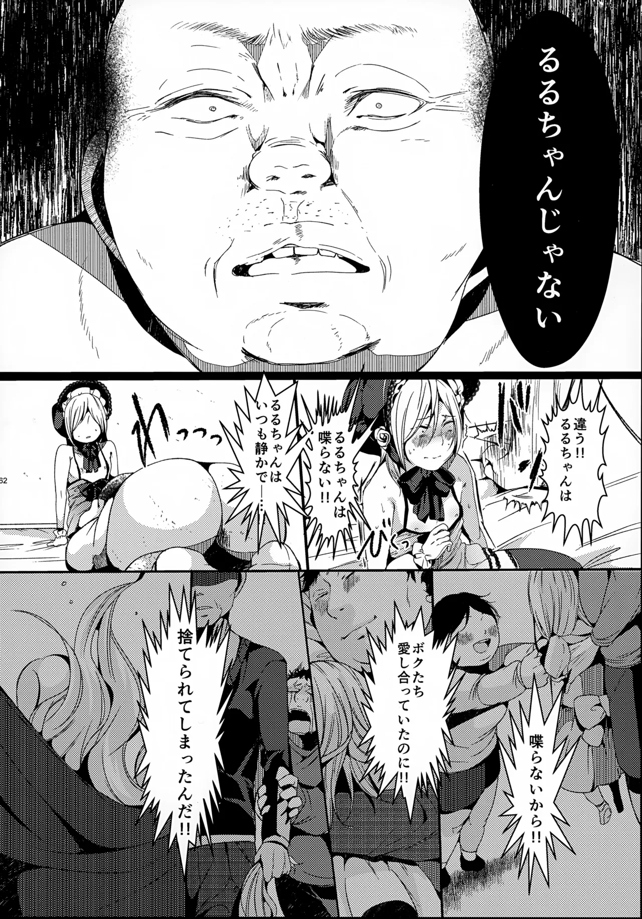 ソーホクデリバリー - page62