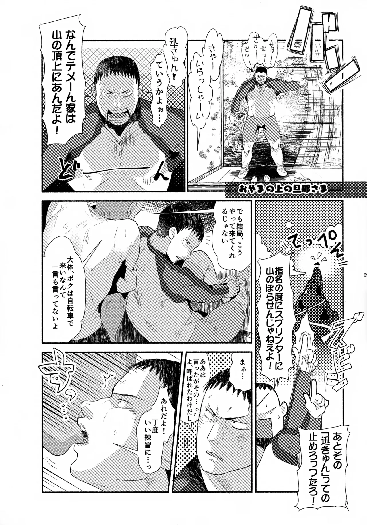ソーホクデリバリー - page69