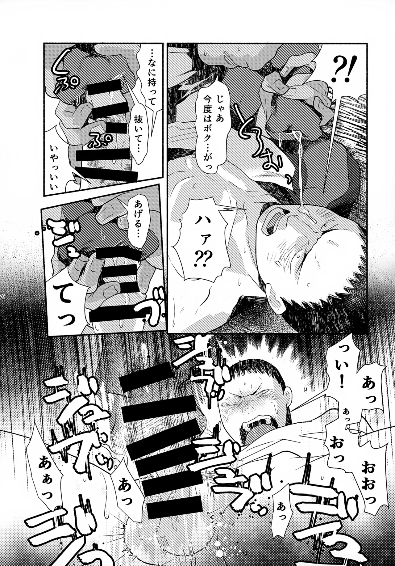 ソーホクデリバリー - page76