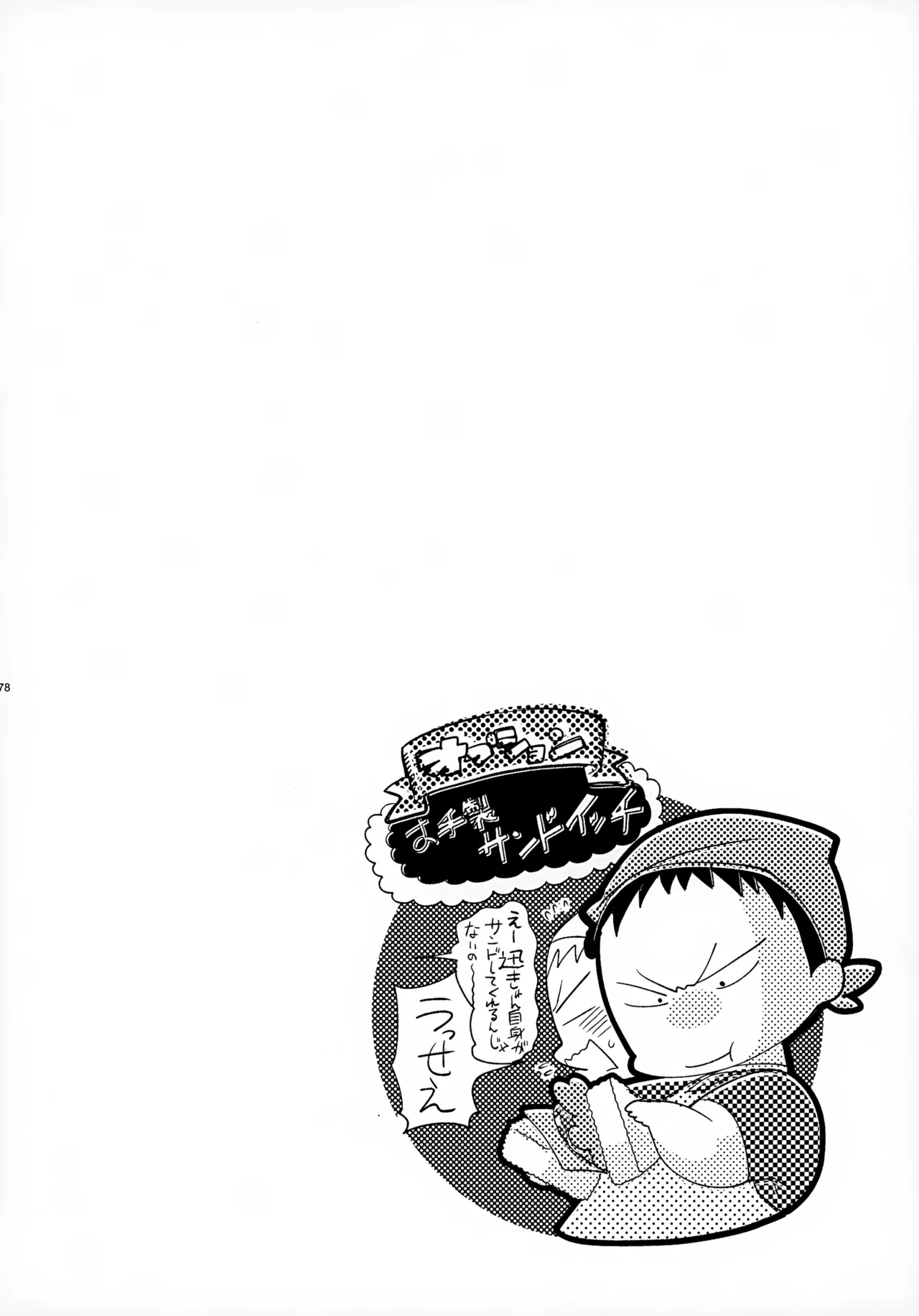 ソーホクデリバリー - page78