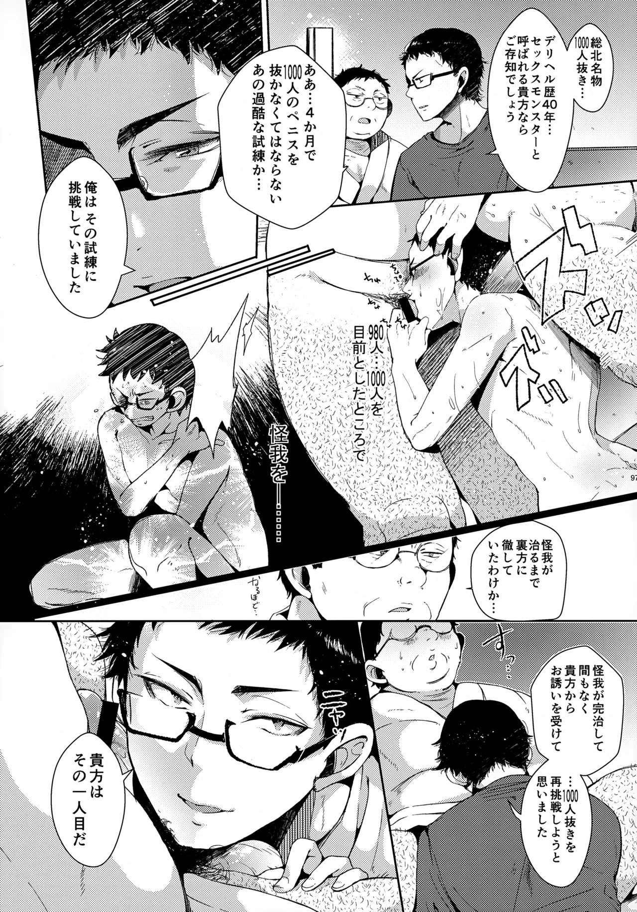 ソーホクデリバリー - page97
