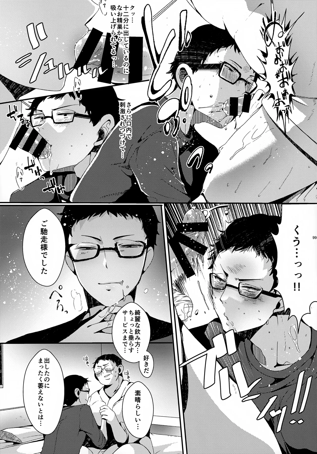 ソーホクデリバリー - page99
