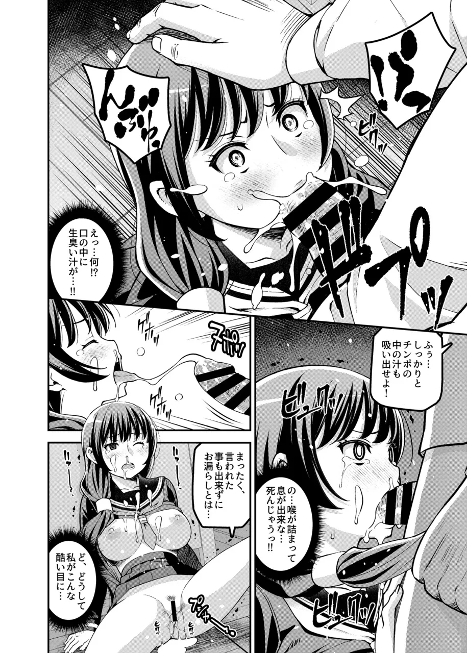 学校内援交 - page7