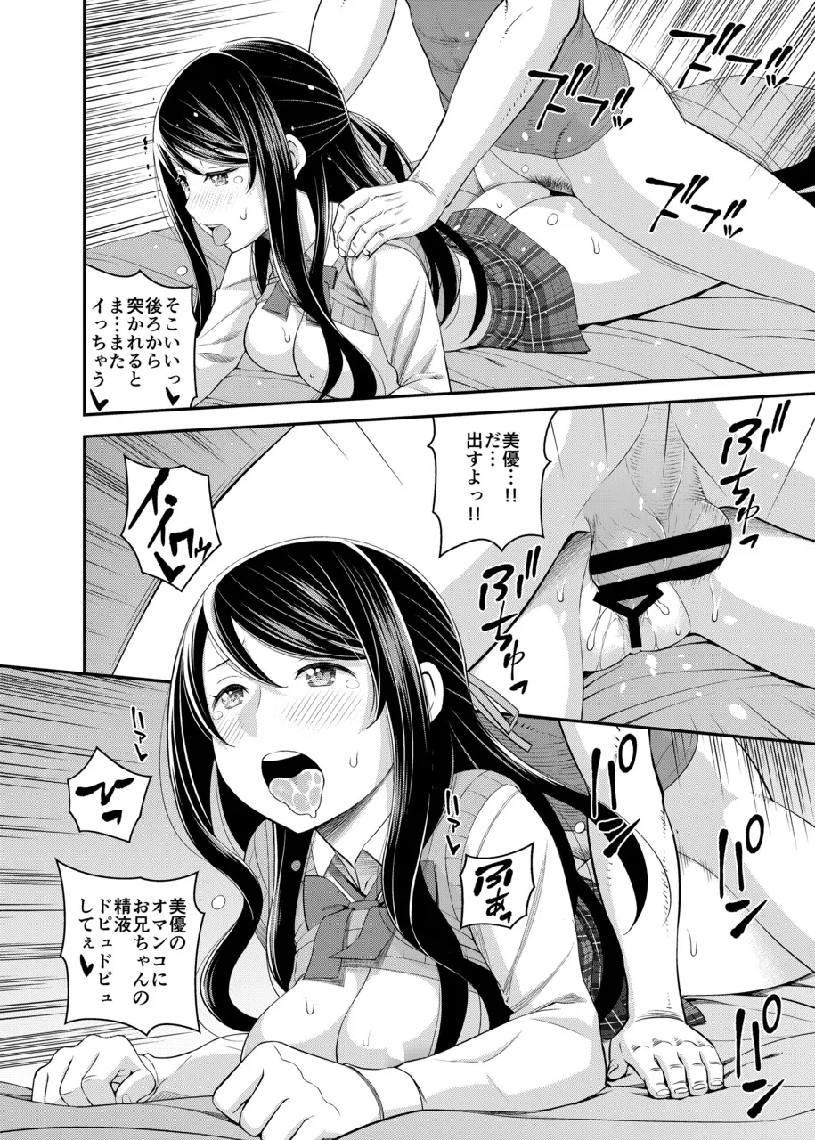 1日限定彼女 可愛い義妹とガチ交尾。 - page15