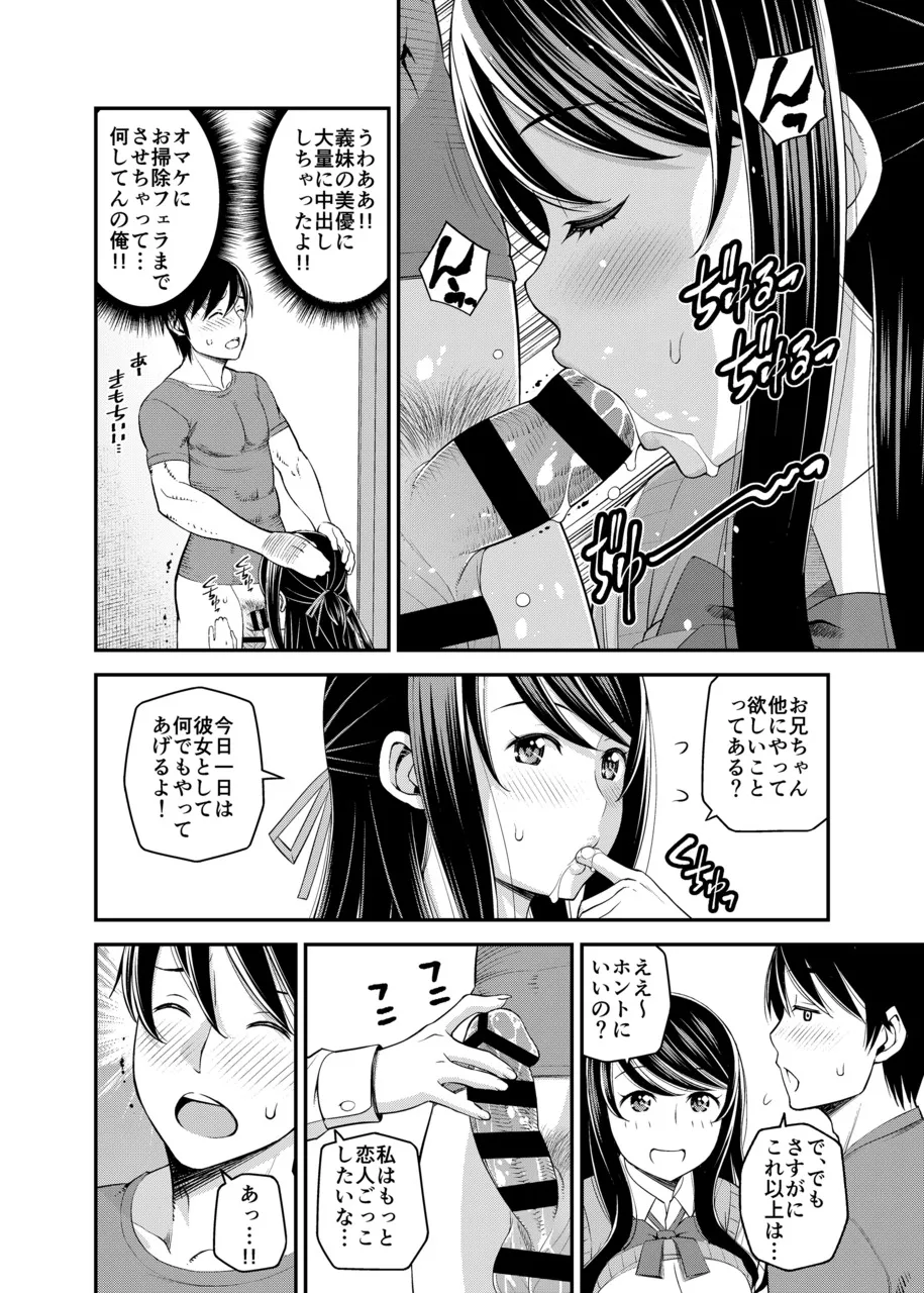 1日限定彼女 可愛い義妹とガチ交尾。 - page17