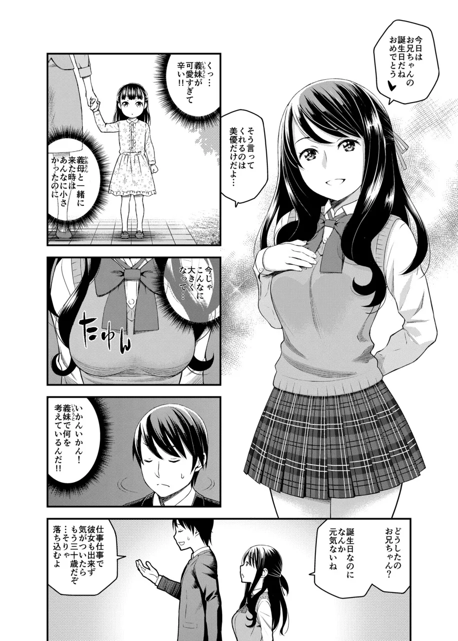 1日限定彼女 可愛い義妹とガチ交尾。 - page3