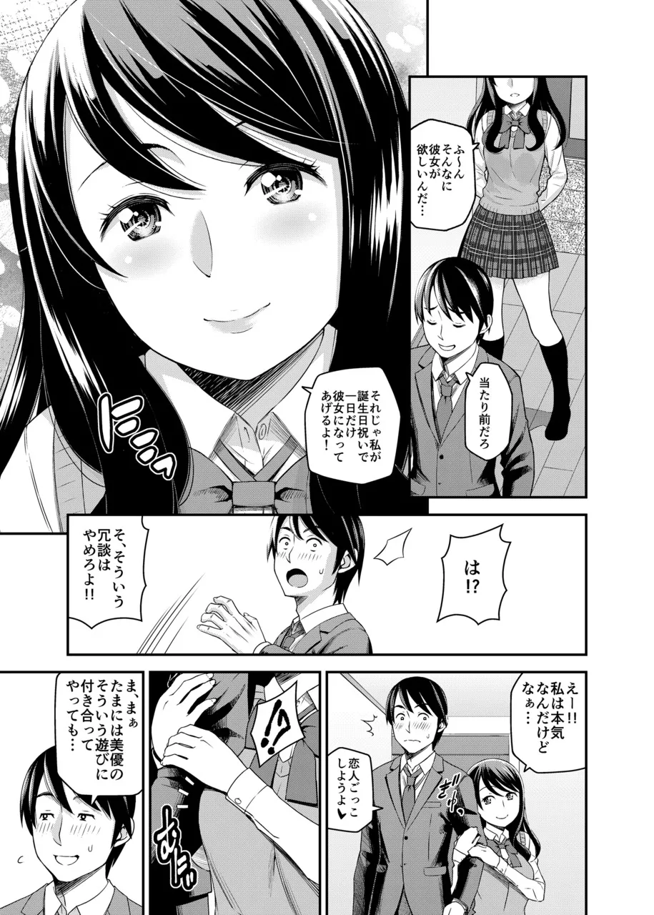 1日限定彼女 可愛い義妹とガチ交尾。 - page4