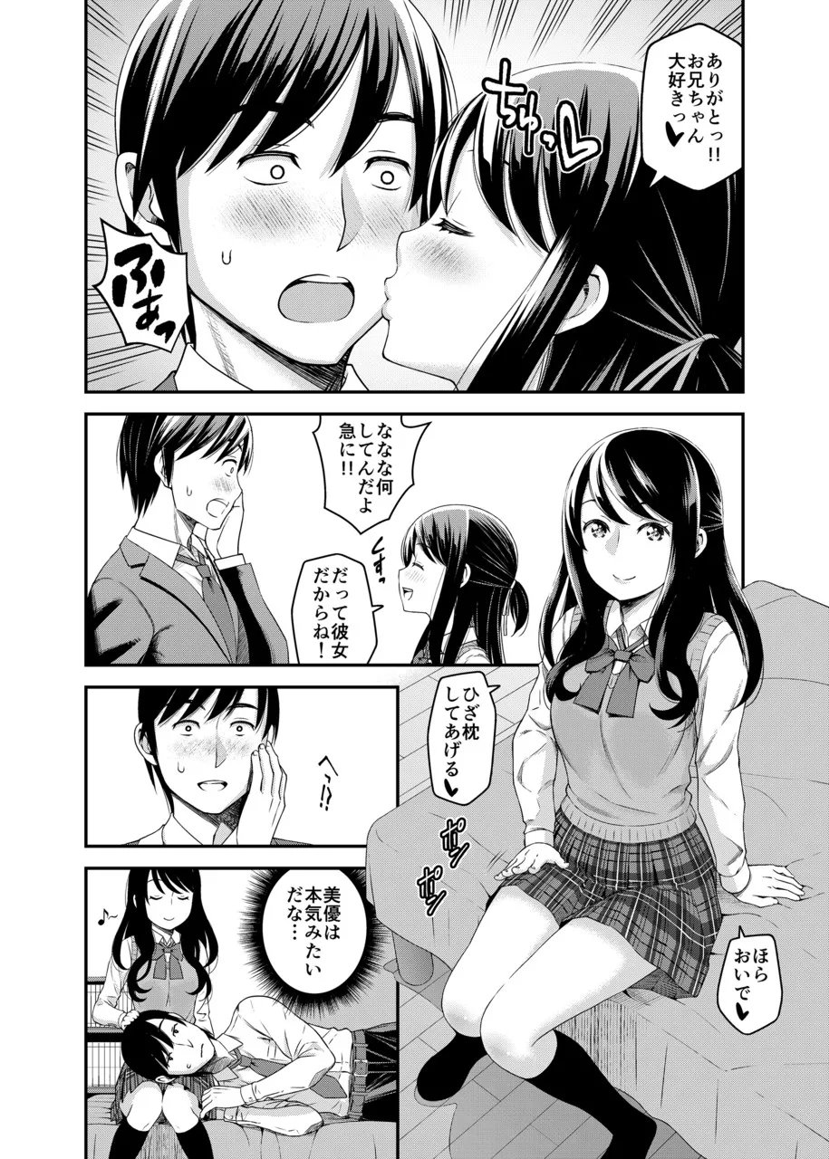 1日限定彼女 可愛い義妹とガチ交尾。 - page5