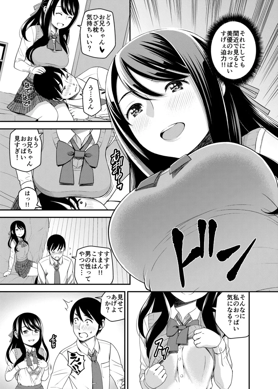 1日限定彼女 可愛い義妹とガチ交尾。 - page6