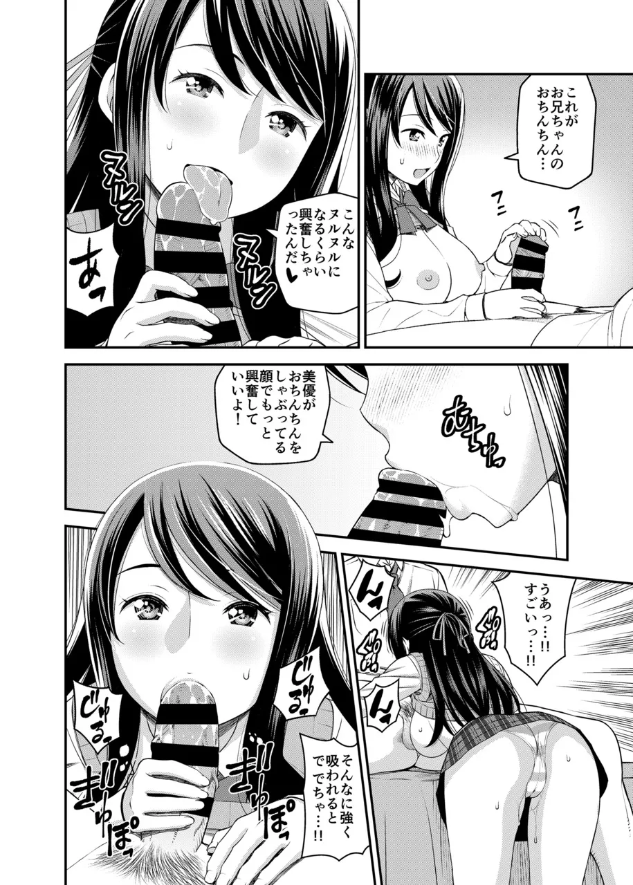 1日限定彼女 可愛い義妹とガチ交尾。 - page9