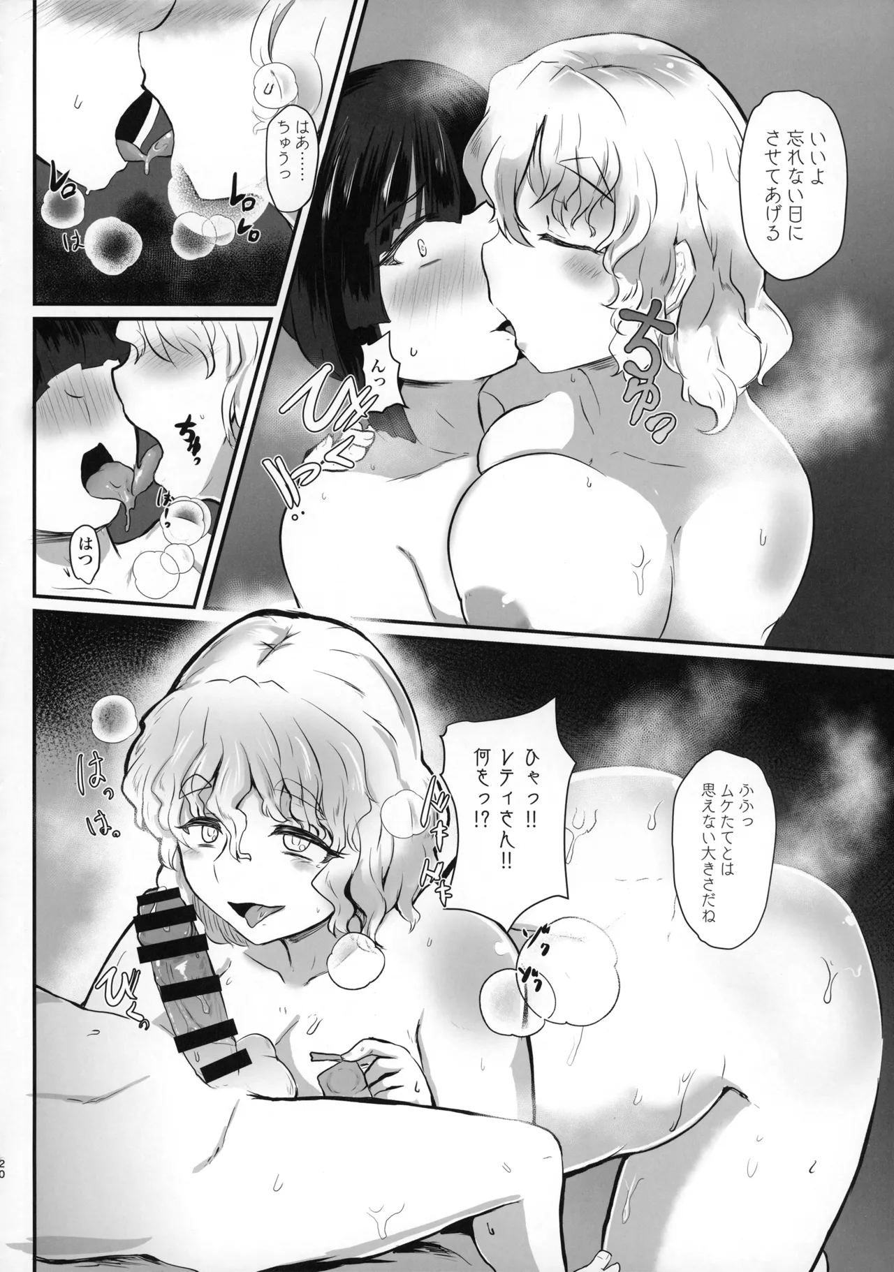 となりのレティおねえさん - page19