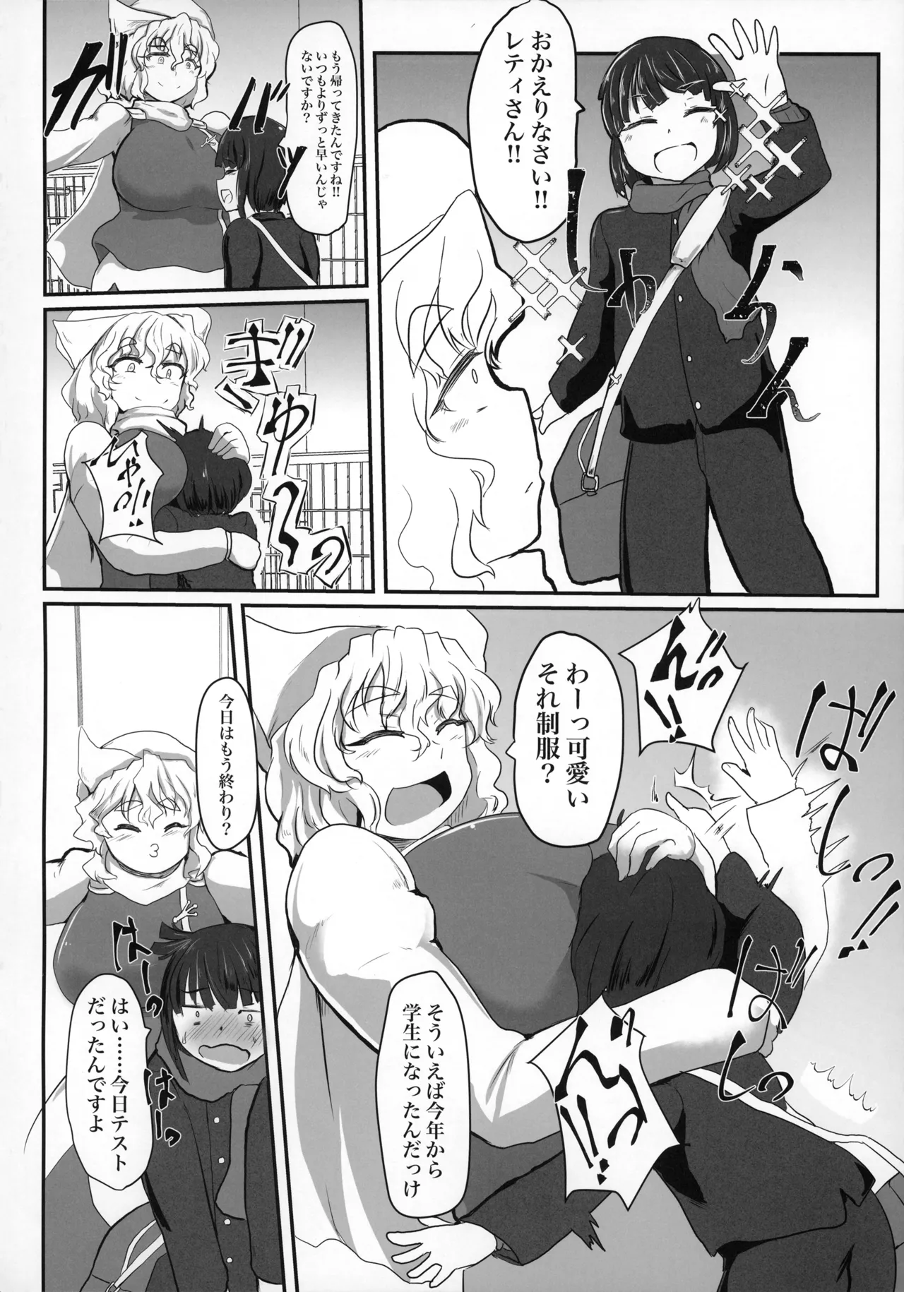 となりのレティおねえさん - page3