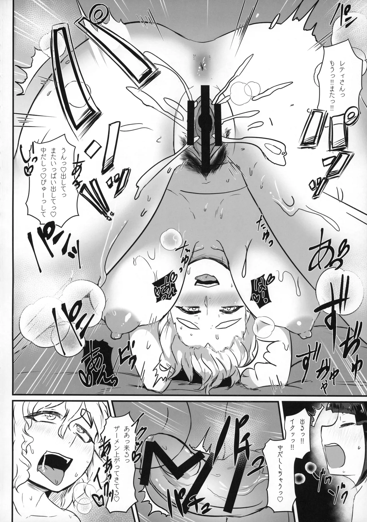 となりのレティおねえさん - page31