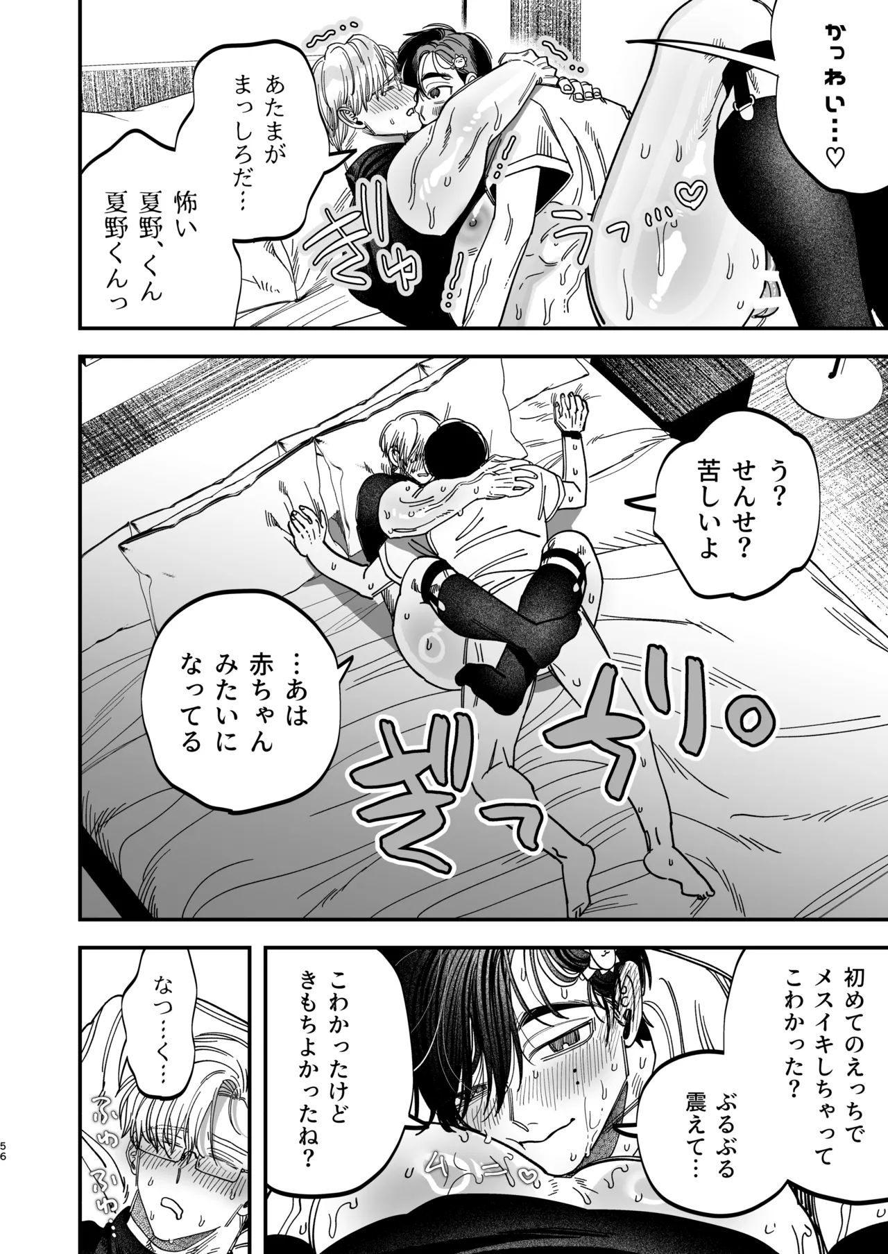 冷酷な外科医が犬のような看護師に勃起させられる - page56