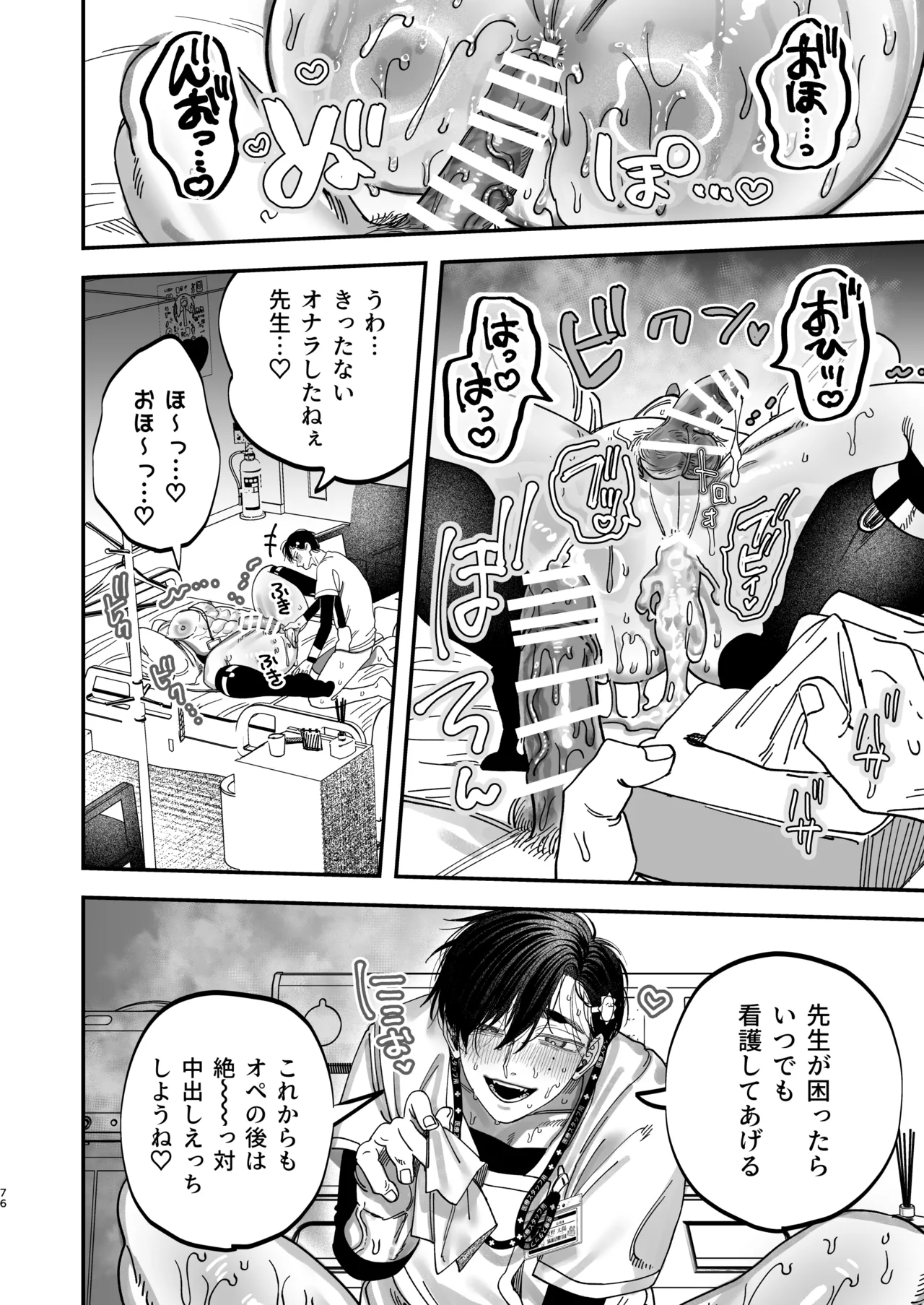 冷酷な外科医が犬のような看護師に勃起させられる - page74