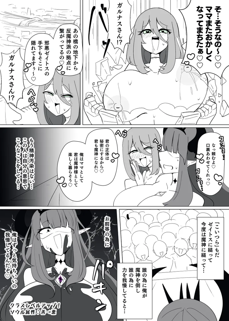 魔転職の館⑭ - page14