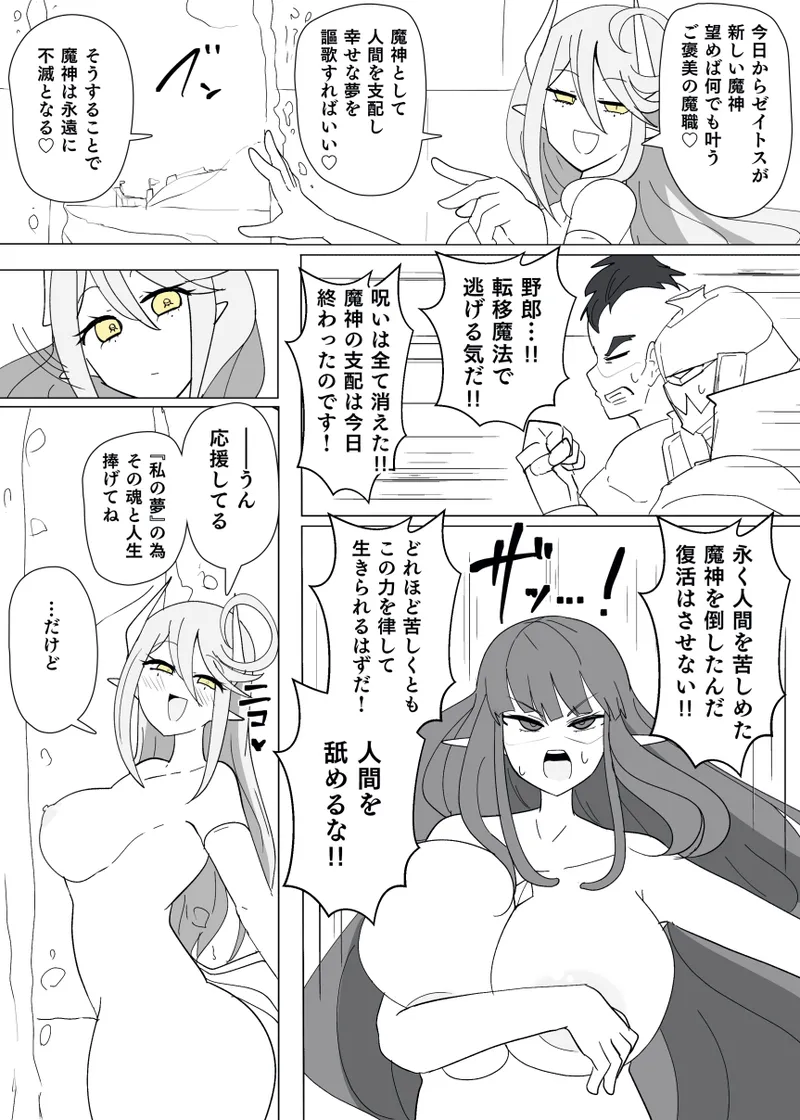 魔転職の館⑭ - page5