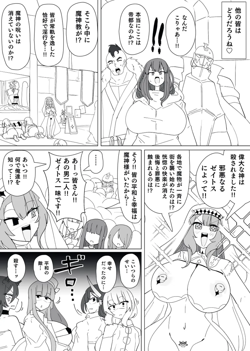魔転職の館⑭ - page6