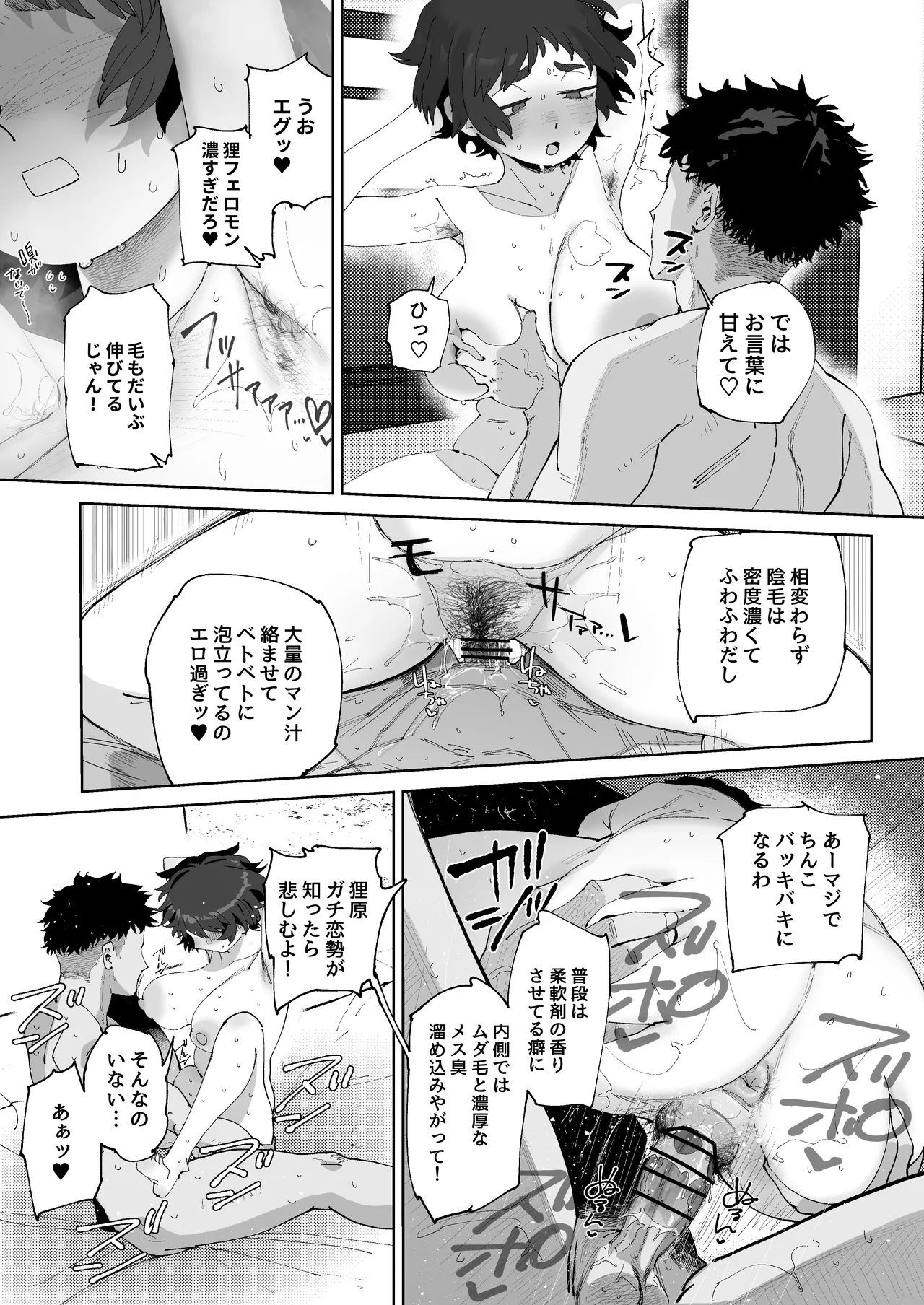騎乗位の意味は知らなかったけど普通にヤったことはある狸原さん - page7
