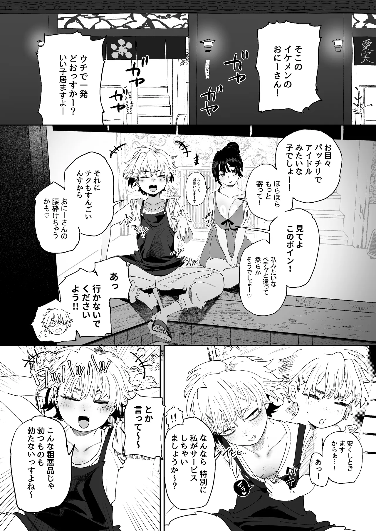 まさか自分が性の対象になるとは思っていなかった客引き元気っ子ちゃん - page2