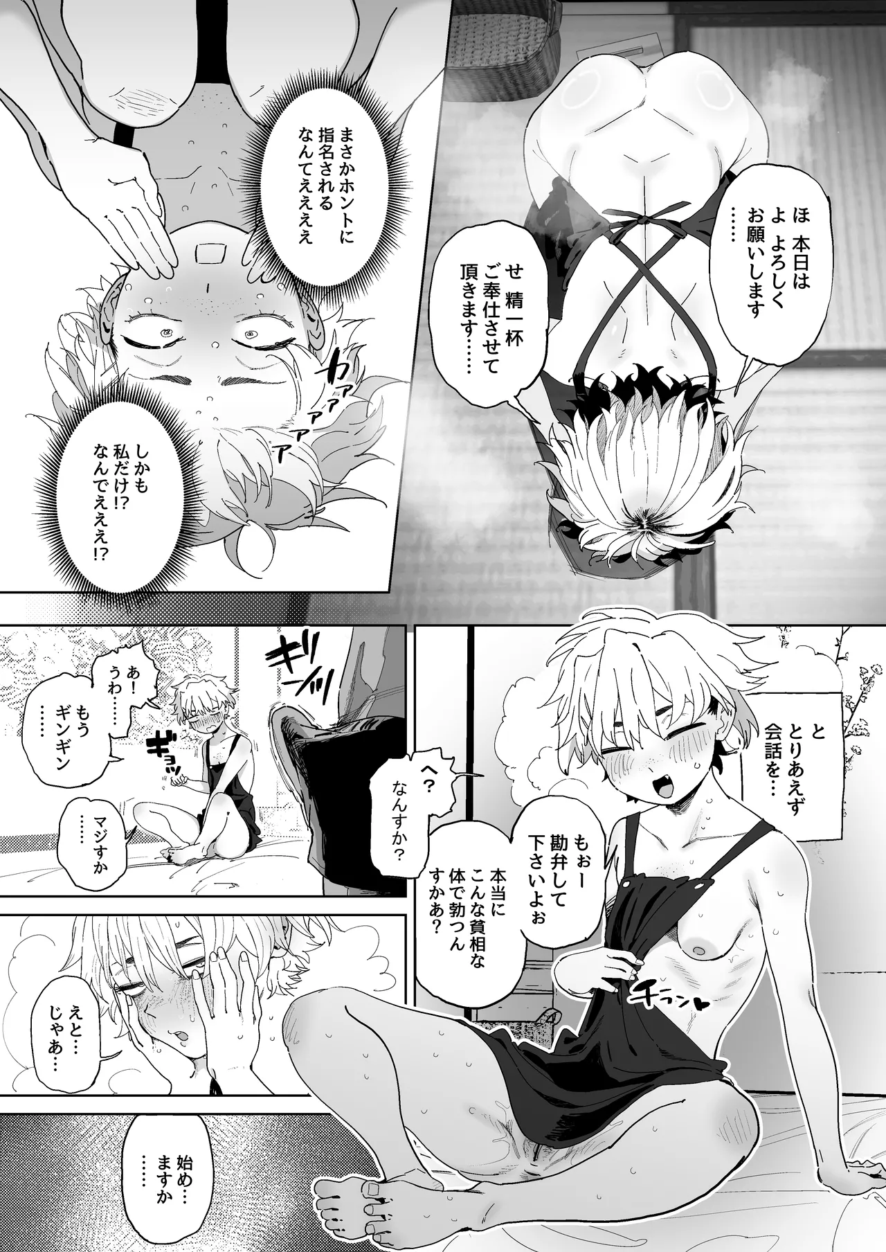 まさか自分が性の対象になるとは思っていなかった客引き元気っ子ちゃん - page4