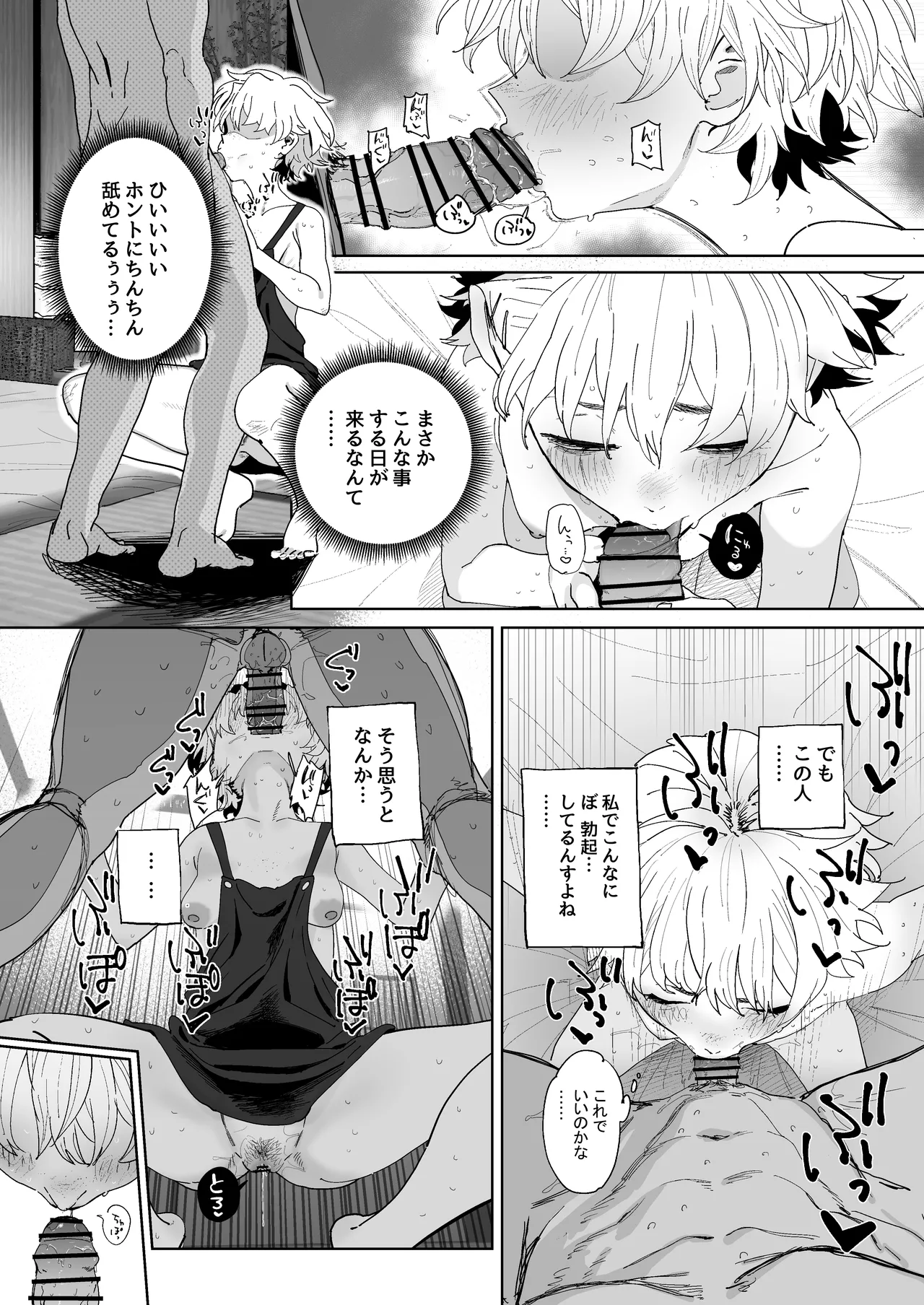 まさか自分が性の対象になるとは思っていなかった客引き元気っ子ちゃん - page5