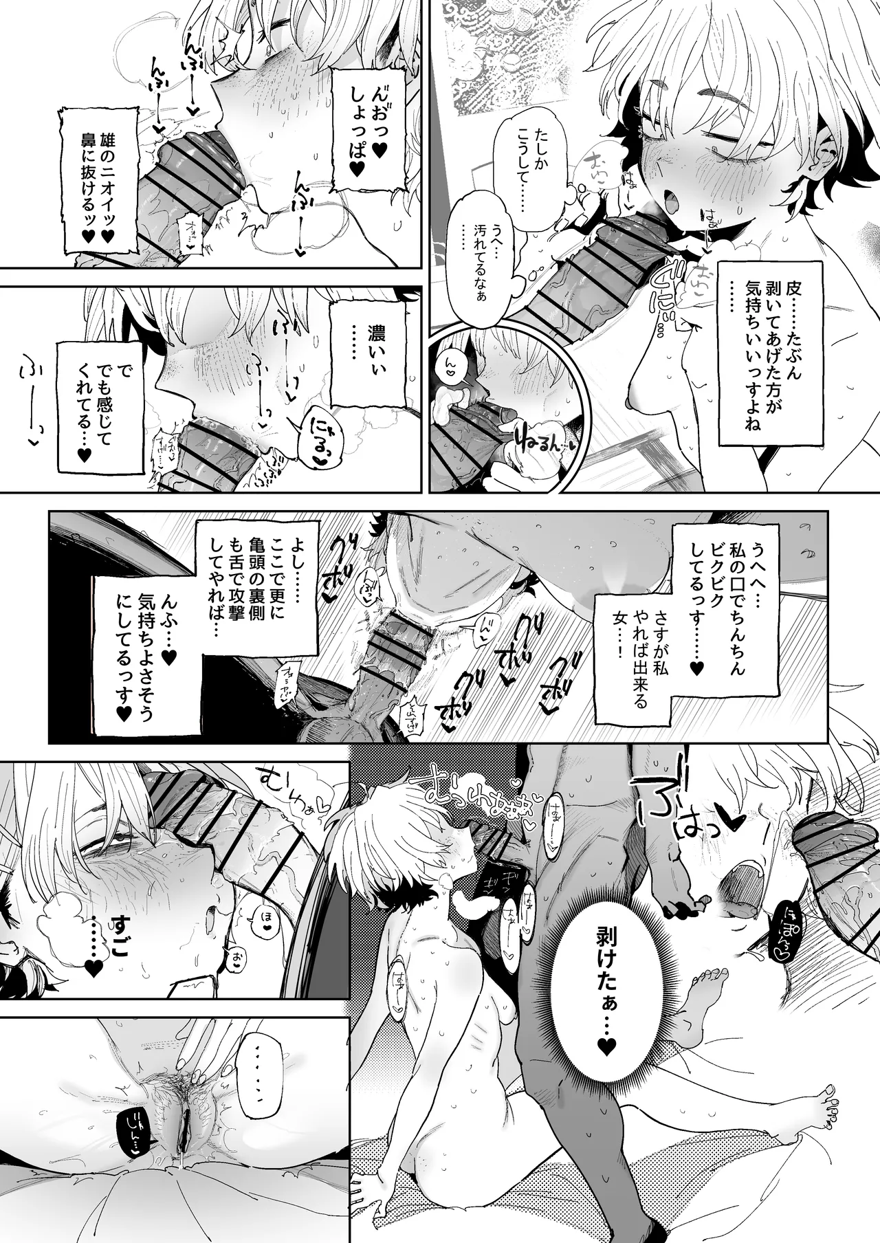 まさか自分が性の対象になるとは思っていなかった客引き元気っ子ちゃん - page6