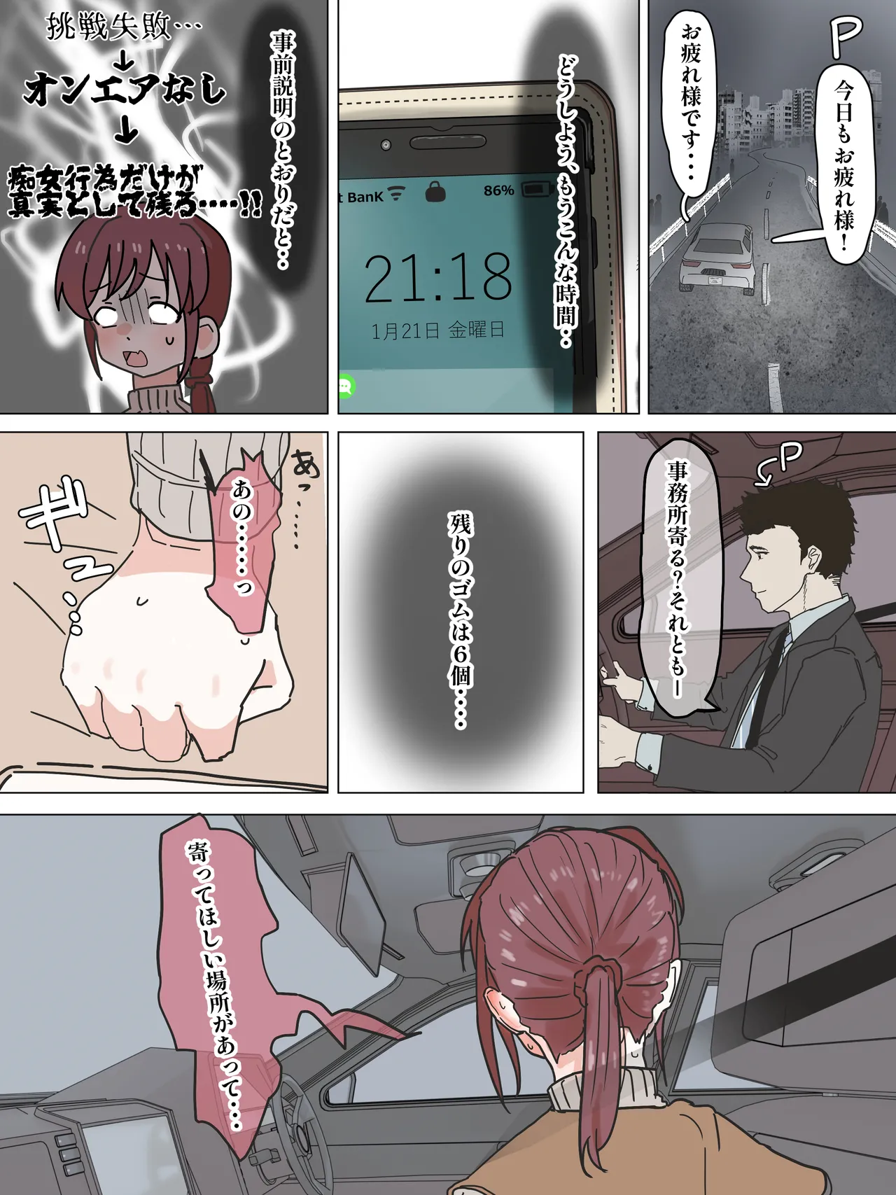 美優さんが一日でコンドーム一箱使い切りチャレンジ - page11