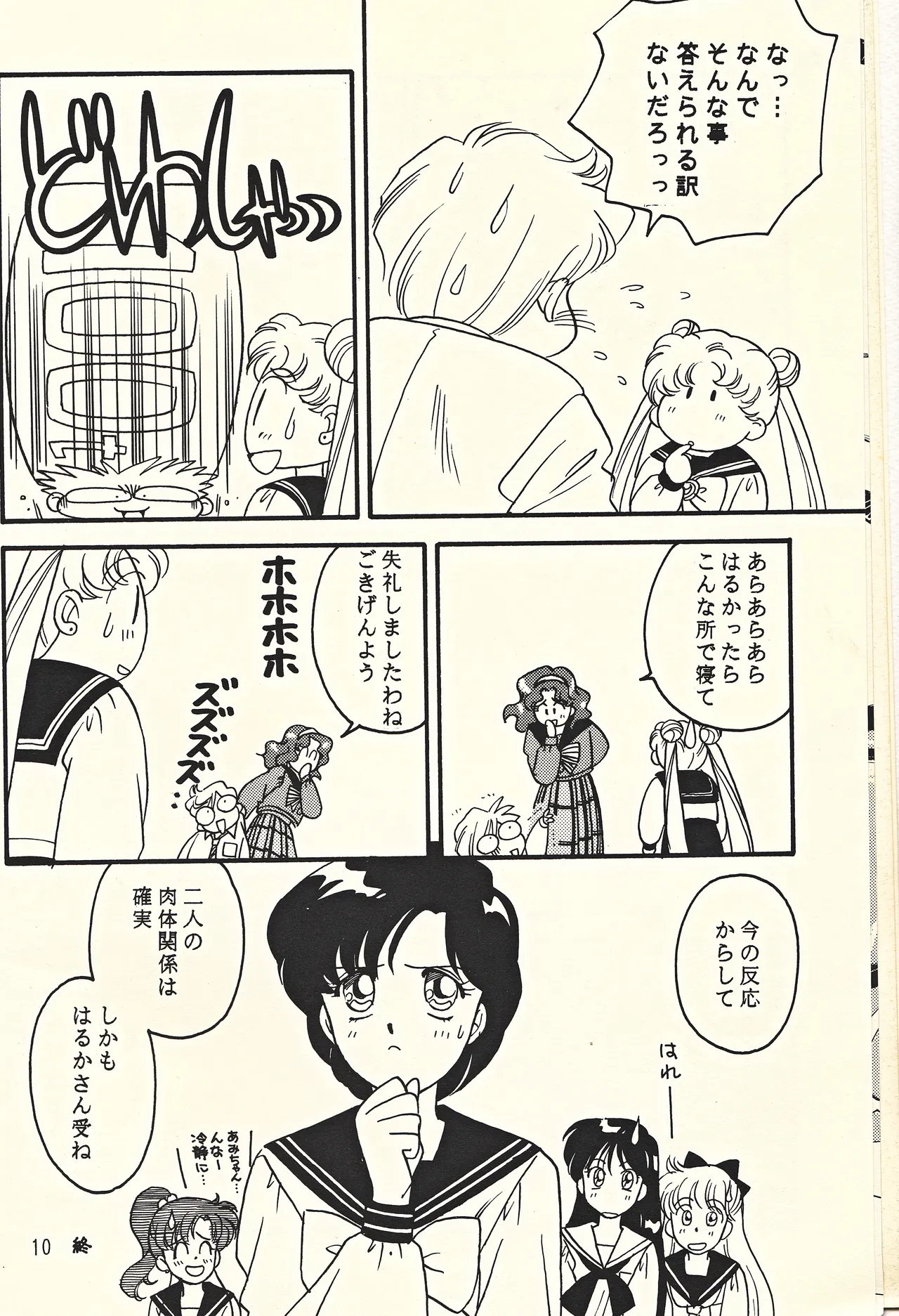 天王様とお呼びなさい - page10