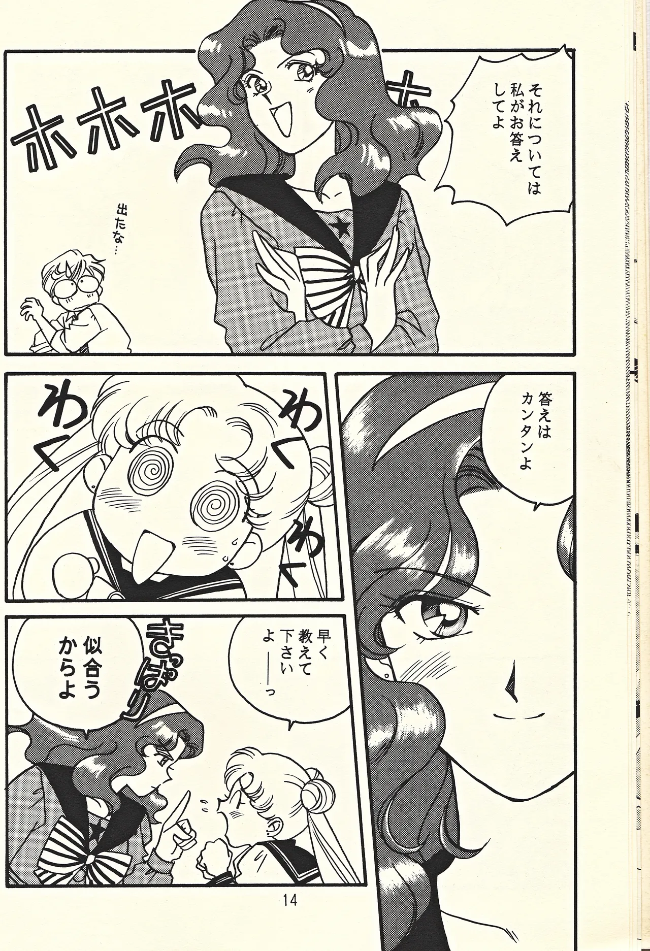天王様とお呼びなさい - page14