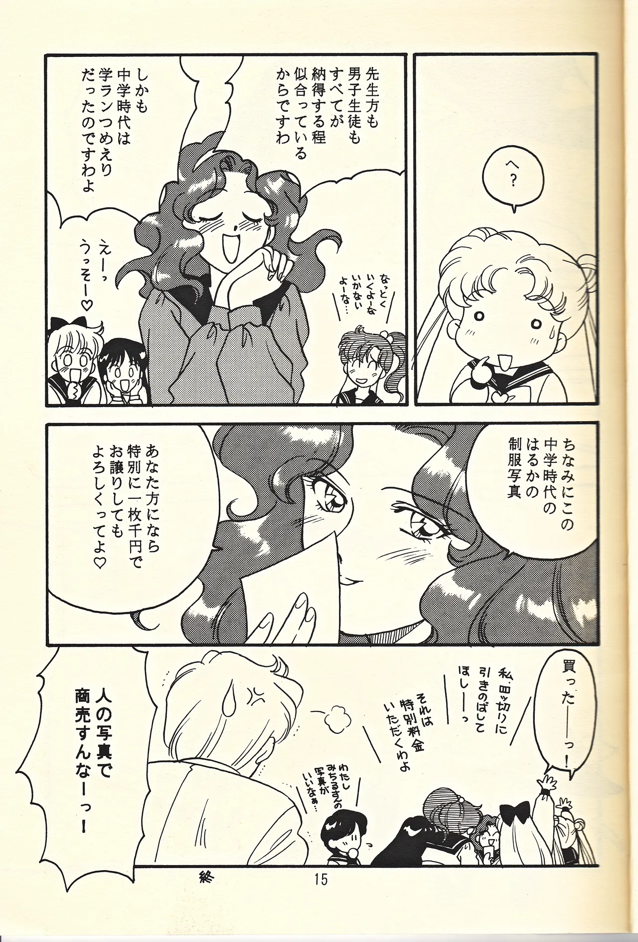 天王様とお呼びなさい - page15