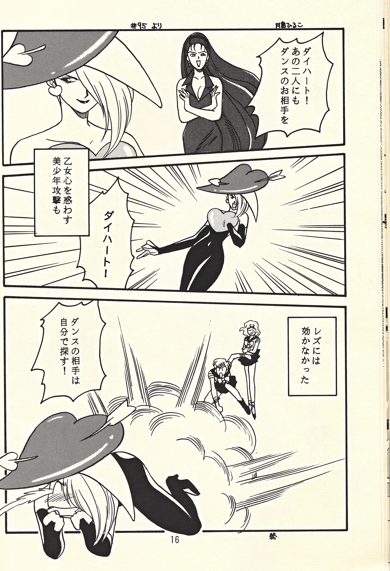 天王様とお呼びなさい - page16
