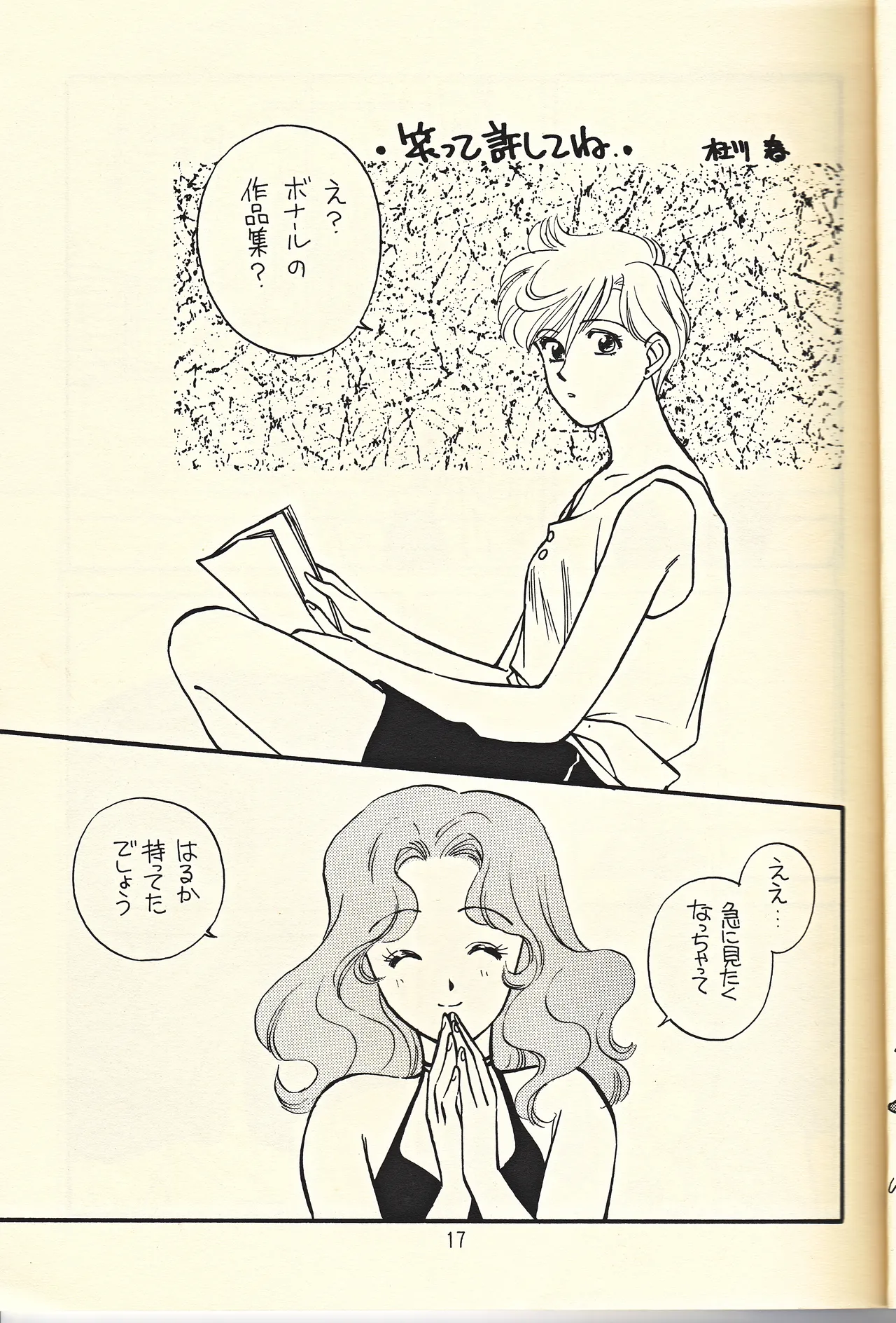 天王様とお呼びなさい - page17