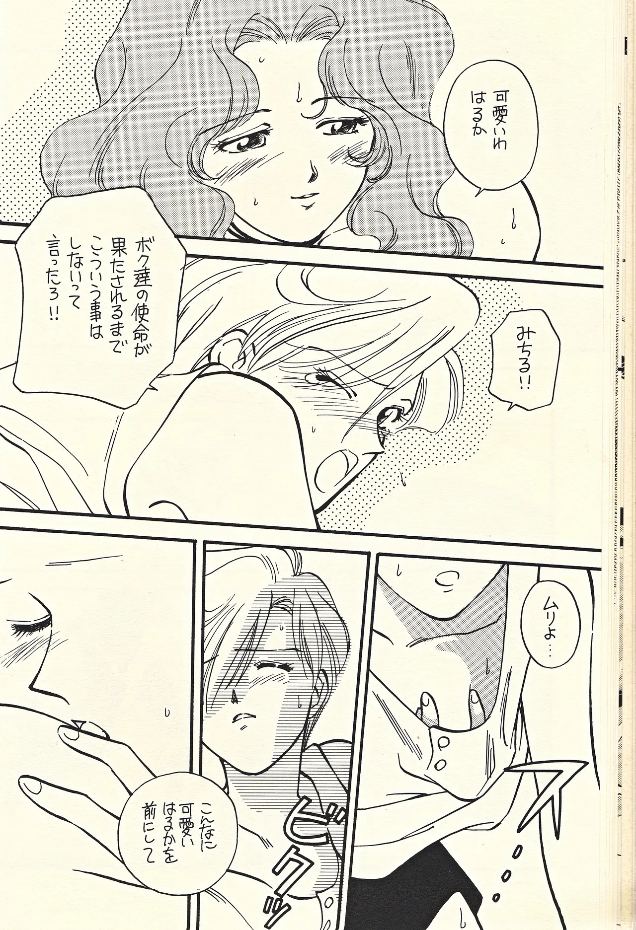 天王様とお呼びなさい - page20