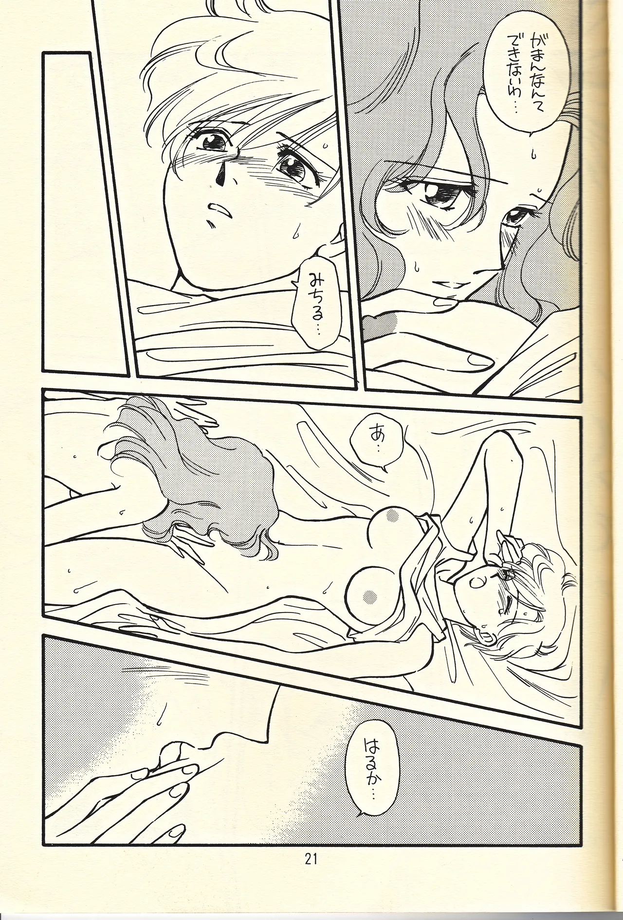 天王様とお呼びなさい - page21