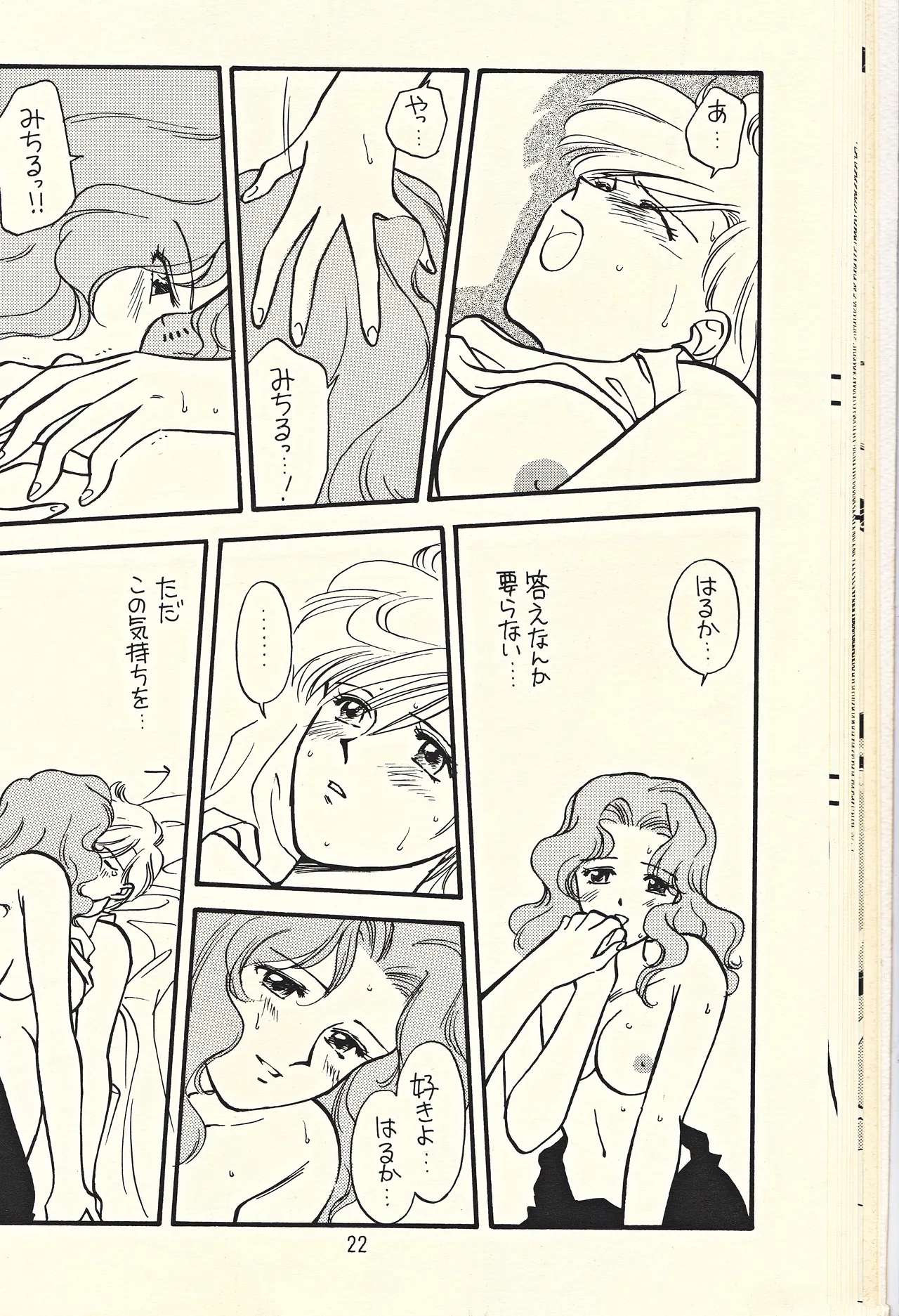 天王様とお呼びなさい - page22