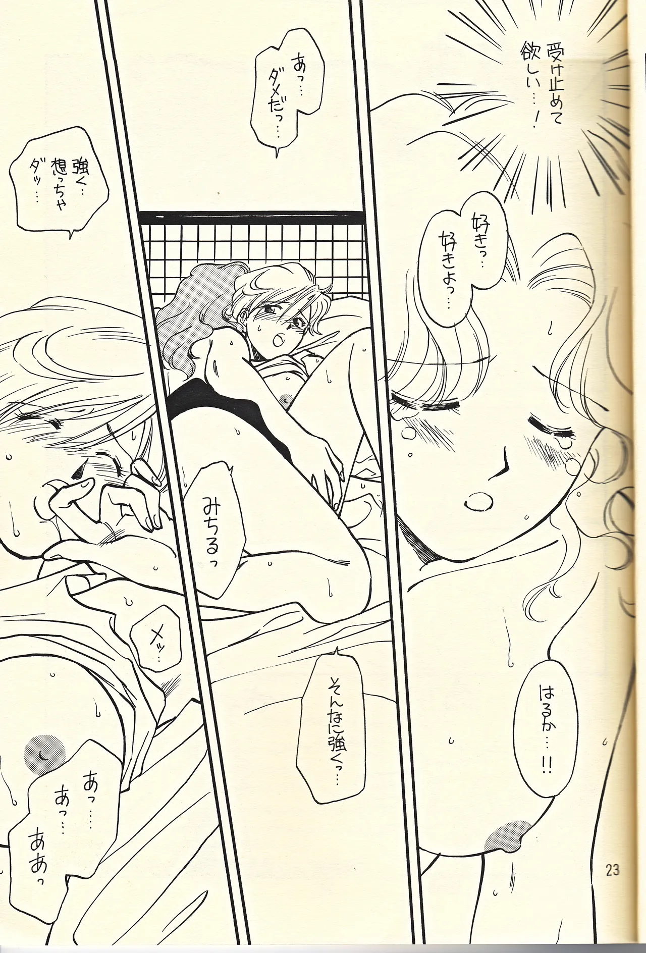 天王様とお呼びなさい - page23