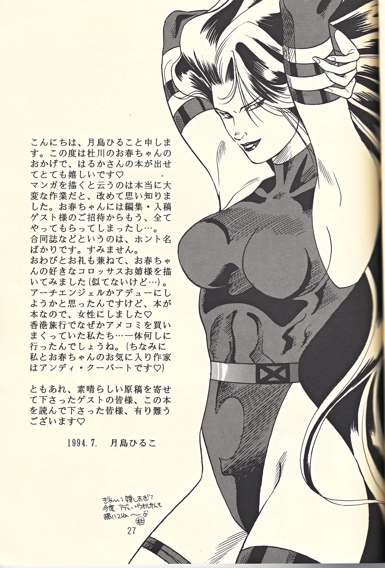 天王様とお呼びなさい - page27