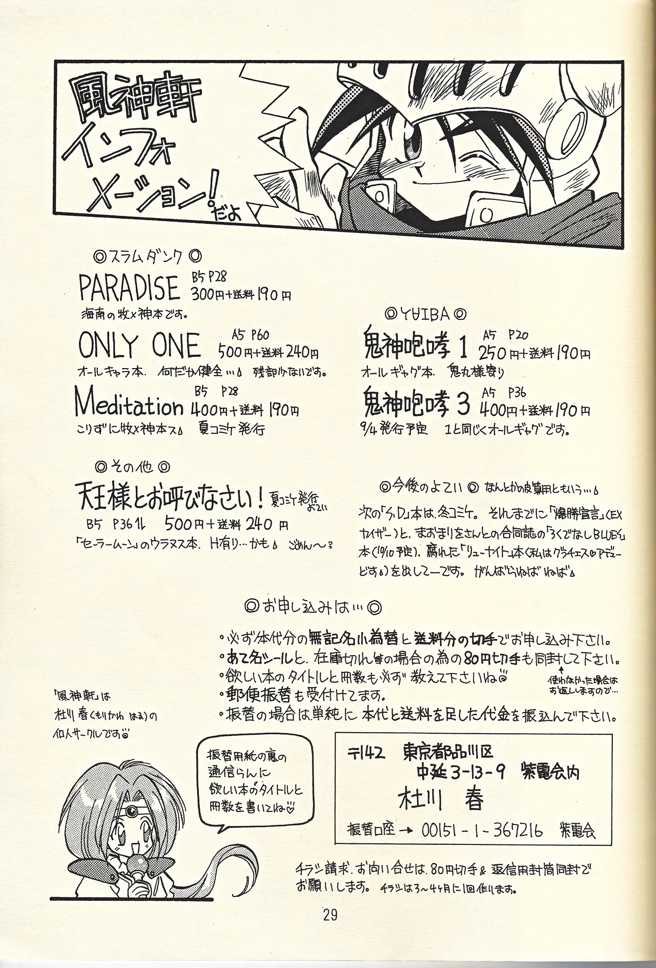 天王様とお呼びなさい - page29