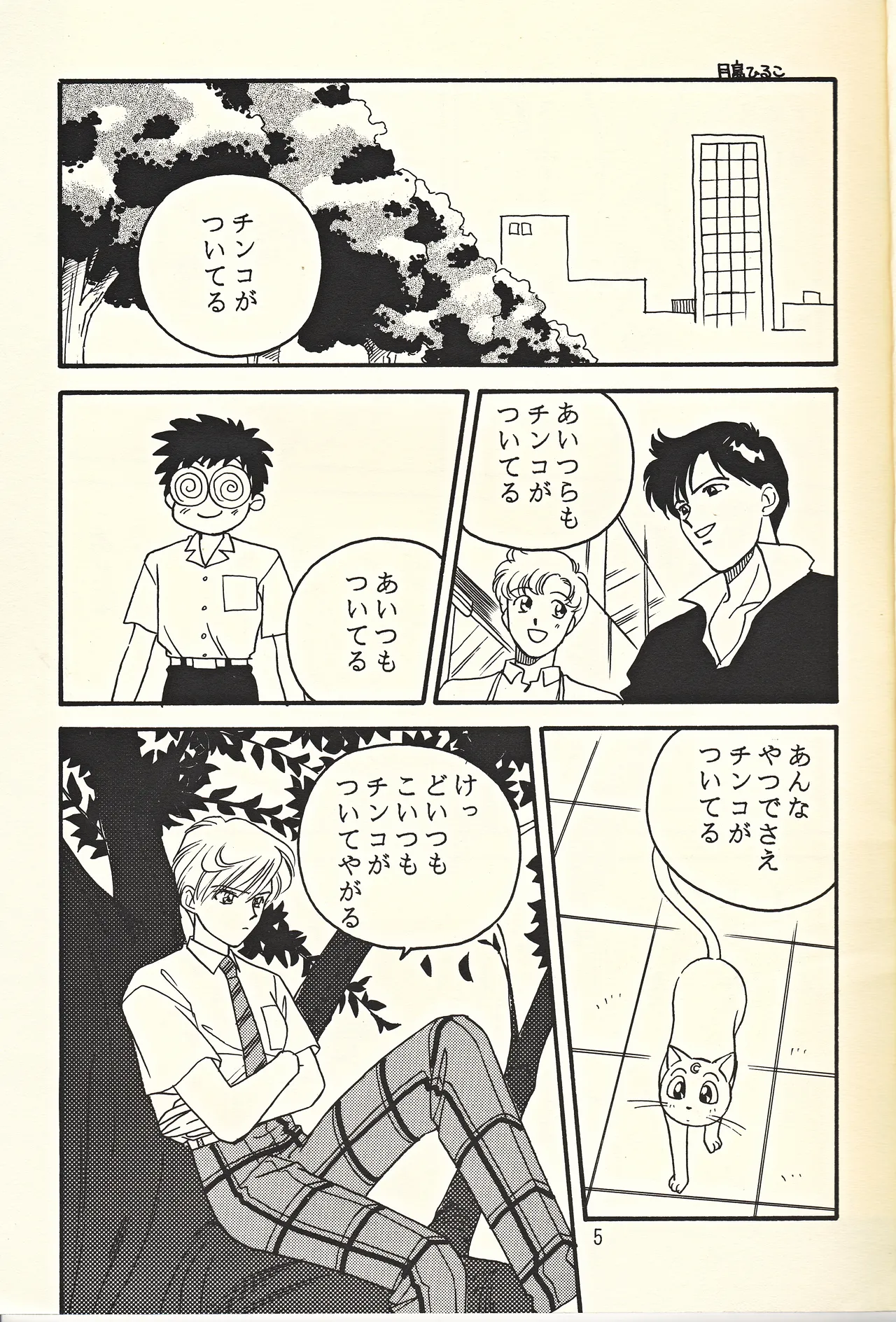 天王様とお呼びなさい - page5