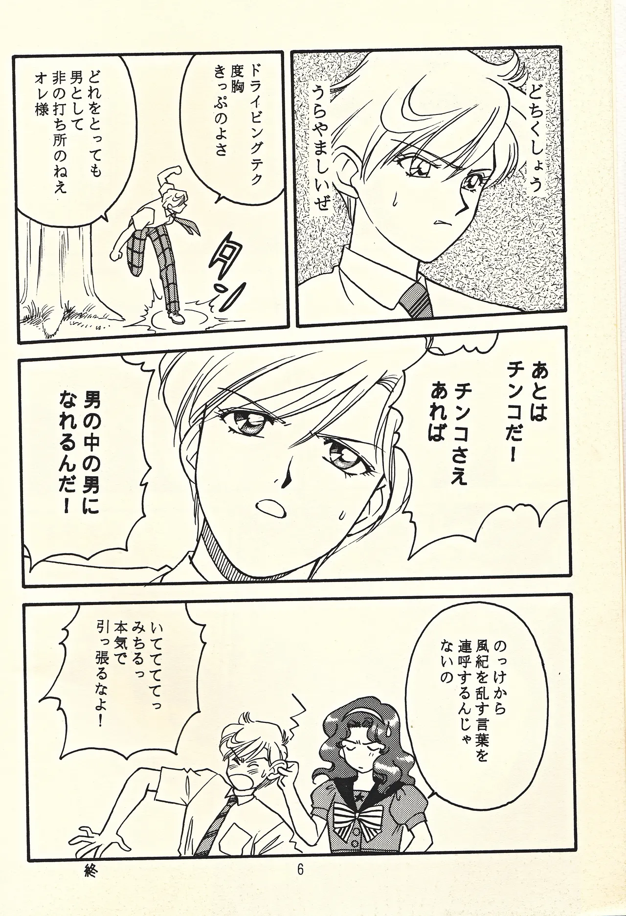 天王様とお呼びなさい - page6